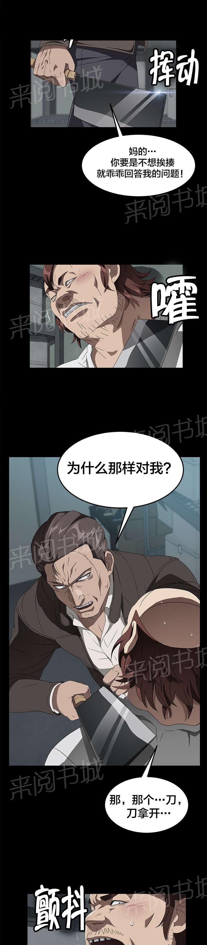 《剥夺》漫画最新章节第60话 对不起免费下拉式在线观看章节第【9】张图片