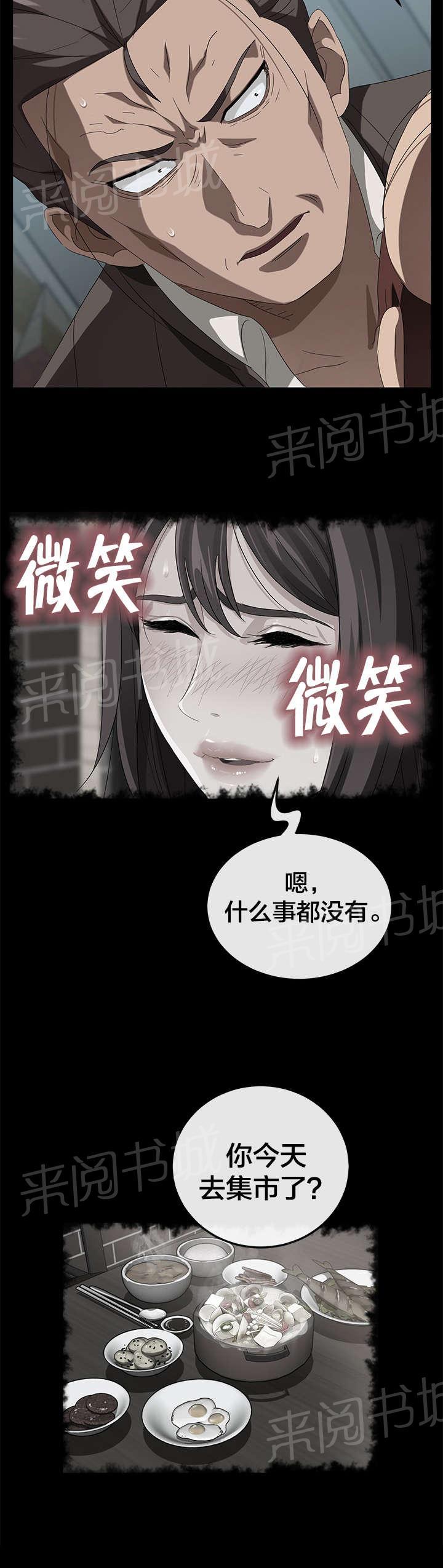 《剥夺》漫画最新章节第60话 对不起免费下拉式在线观看章节第【7】张图片