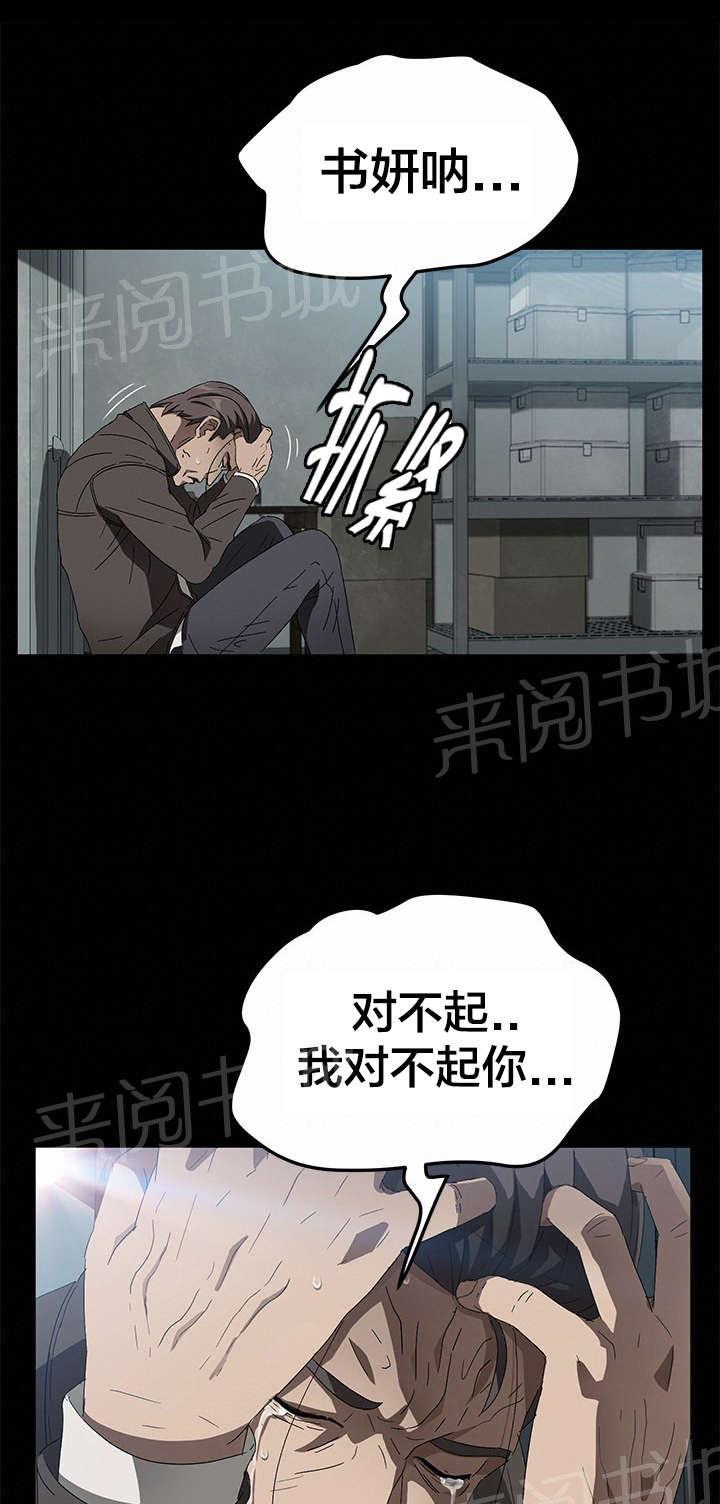 《剥夺》漫画最新章节第60话 对不起免费下拉式在线观看章节第【2】张图片