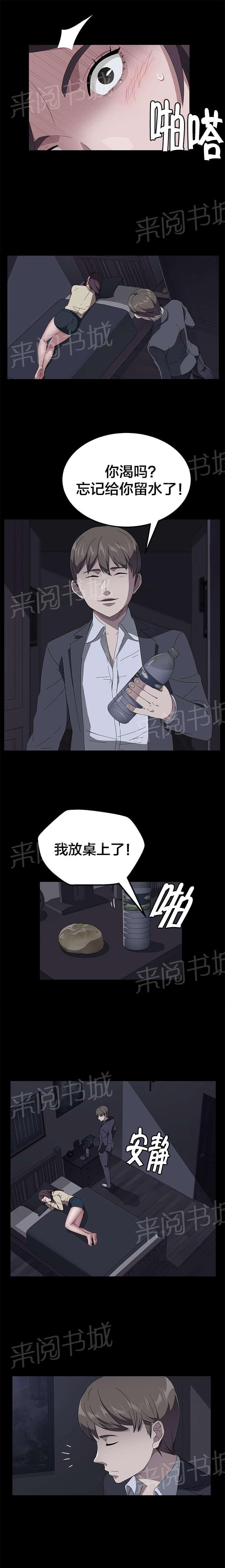 《剥夺》漫画最新章节第61话 囚禁免费下拉式在线观看章节第【5】张图片