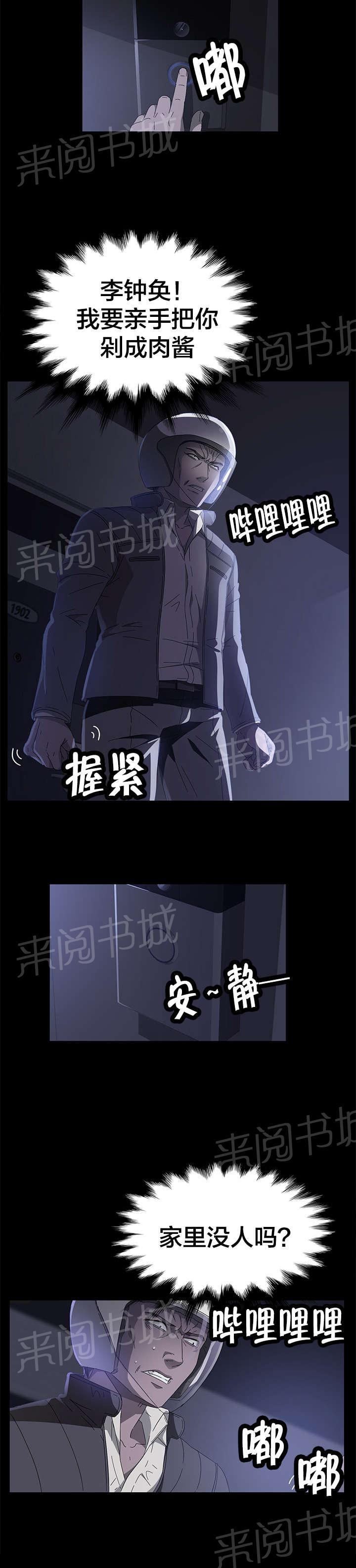 《剥夺》漫画最新章节第62话 金达子免费下拉式在线观看章节第【13】张图片