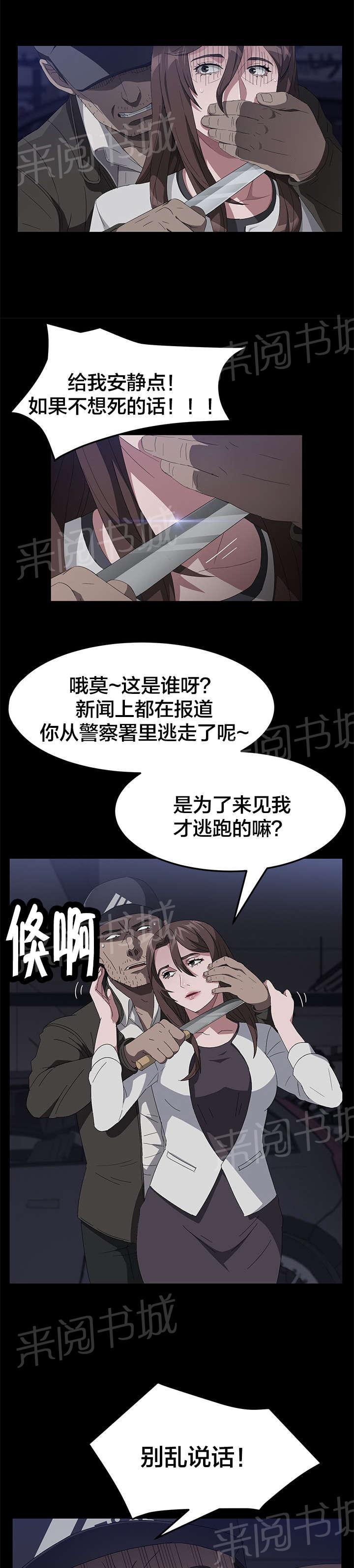 《剥夺》漫画最新章节第63话 窝囊免费下拉式在线观看章节第【10】张图片