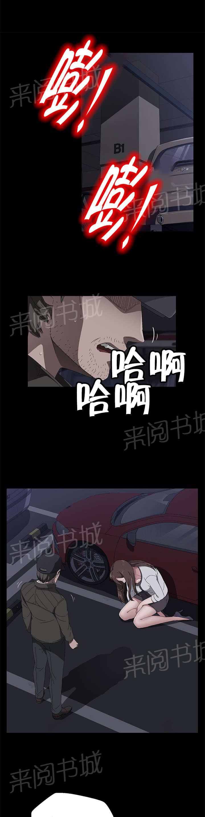 《剥夺》漫画最新章节第63话 窝囊免费下拉式在线观看章节第【3】张图片