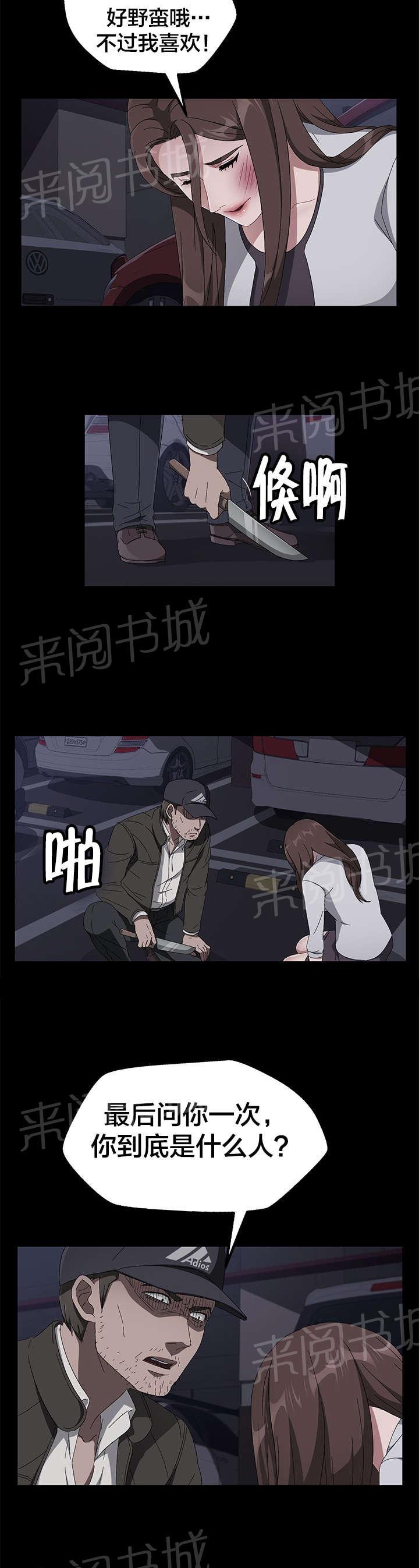 《剥夺》漫画最新章节第63话 窝囊免费下拉式在线观看章节第【2】张图片