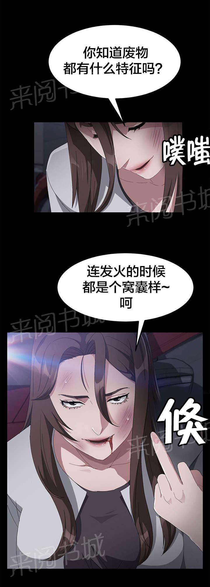 《剥夺》漫画最新章节第63话 窝囊免费下拉式在线观看章节第【1】张图片