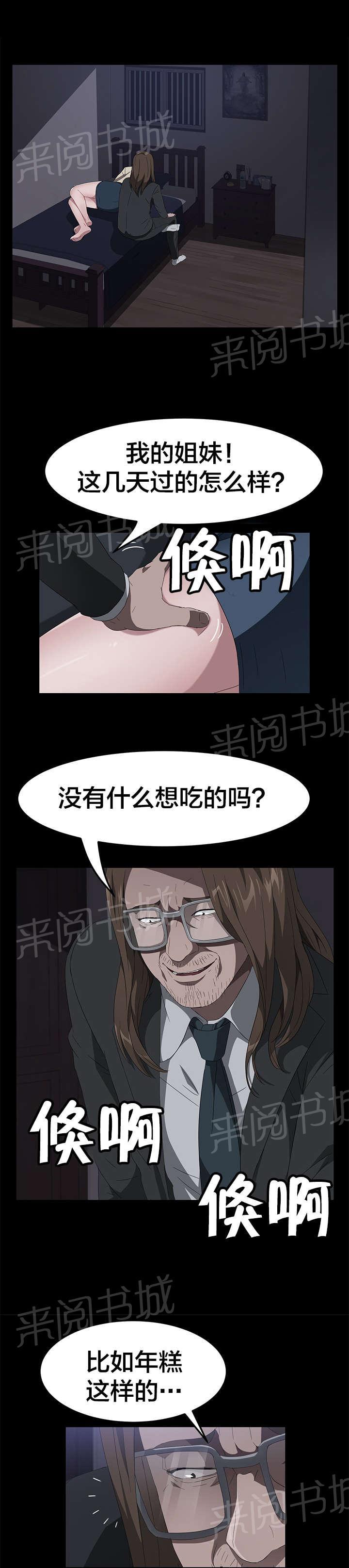 《剥夺》漫画最新章节第64话 故乡教会免费下拉式在线观看章节第【4】张图片