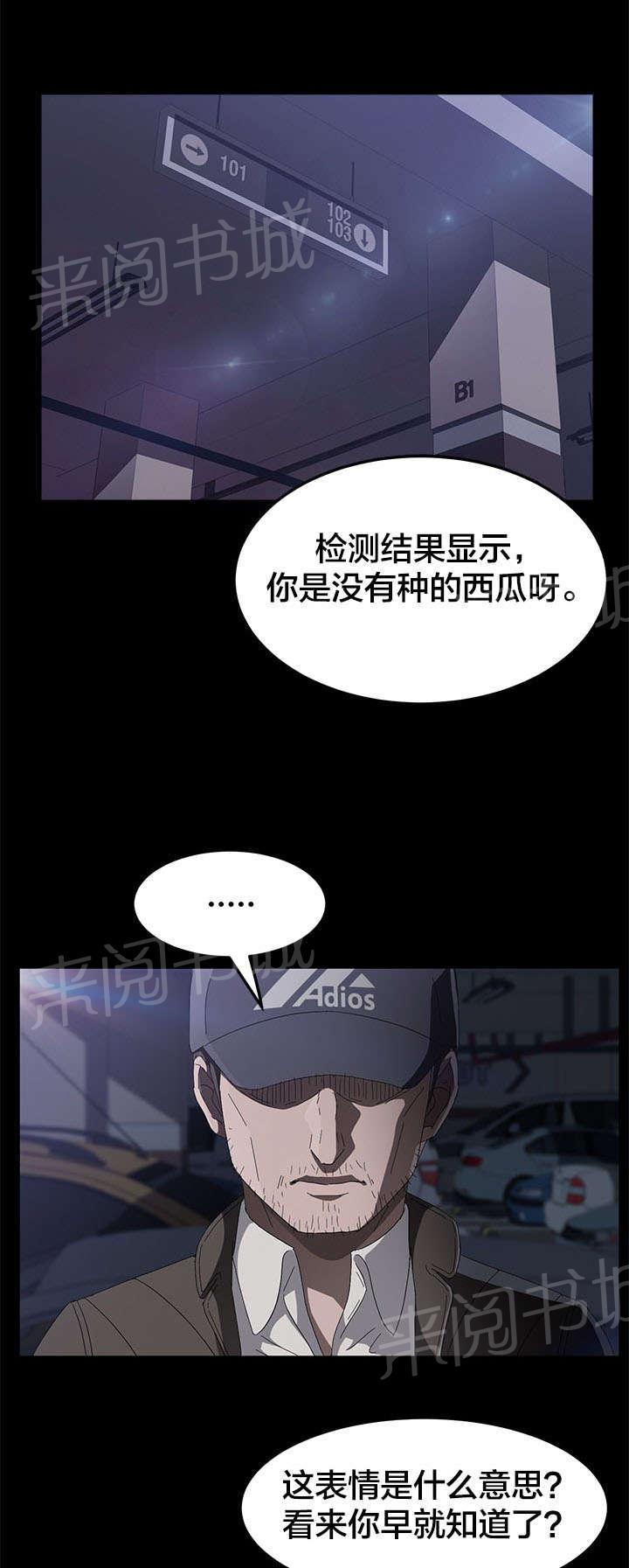 《剥夺》漫画最新章节第65话 请求免费下拉式在线观看章节第【16】张图片