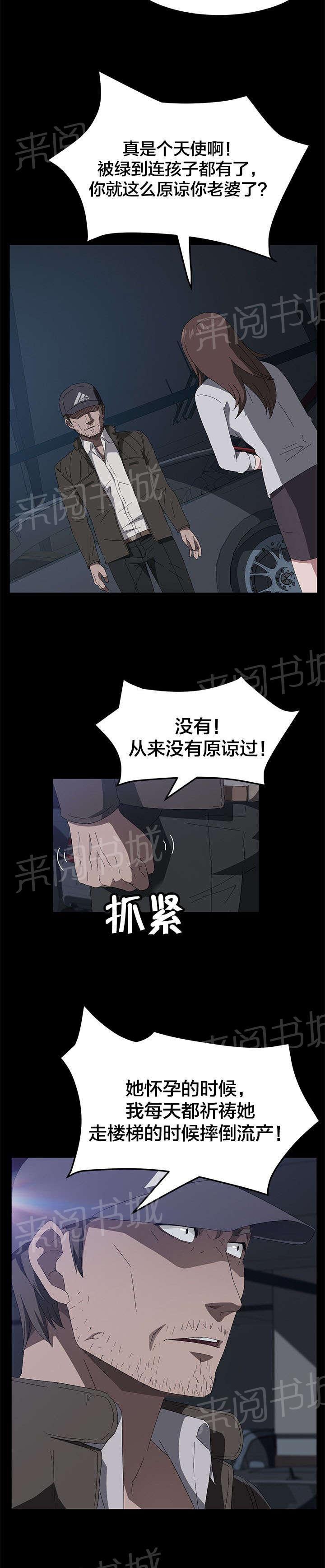 《剥夺》漫画最新章节第65话 请求免费下拉式在线观看章节第【15】张图片