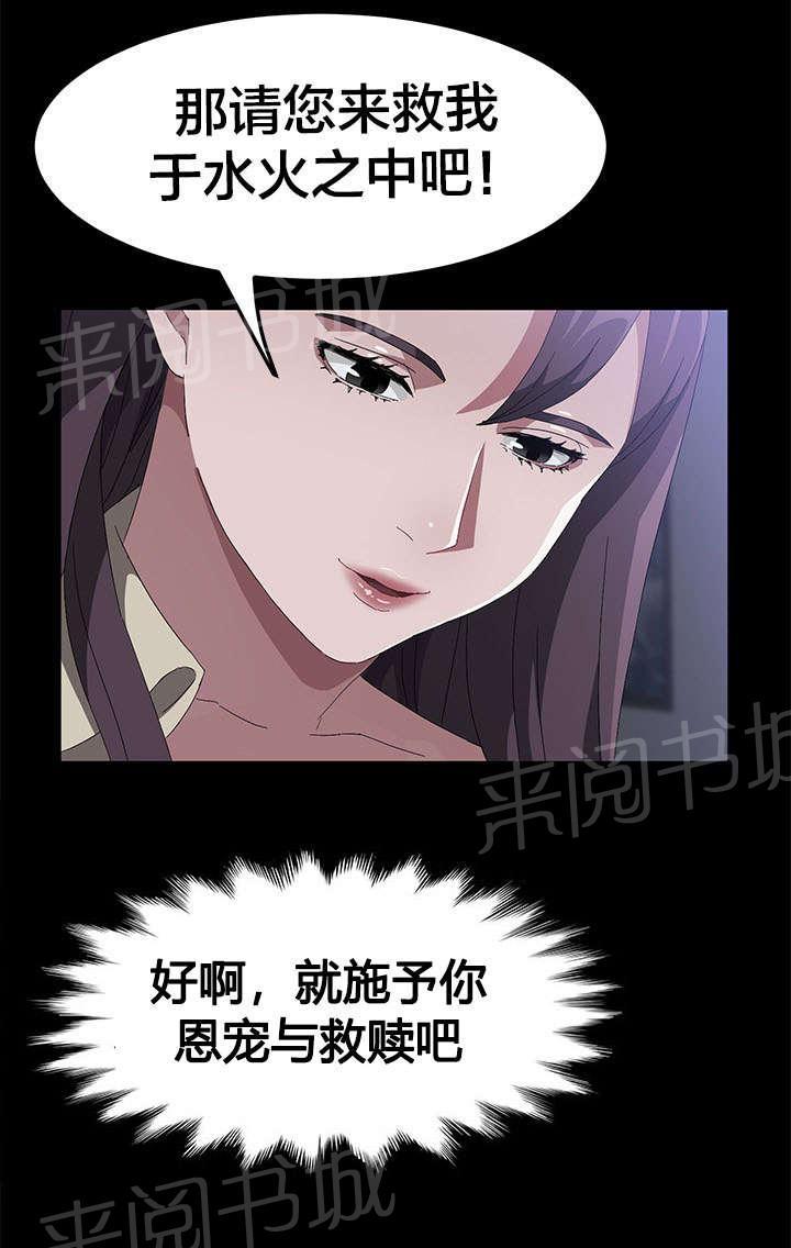 《剥夺》漫画最新章节第65话 请求免费下拉式在线观看章节第【10】张图片