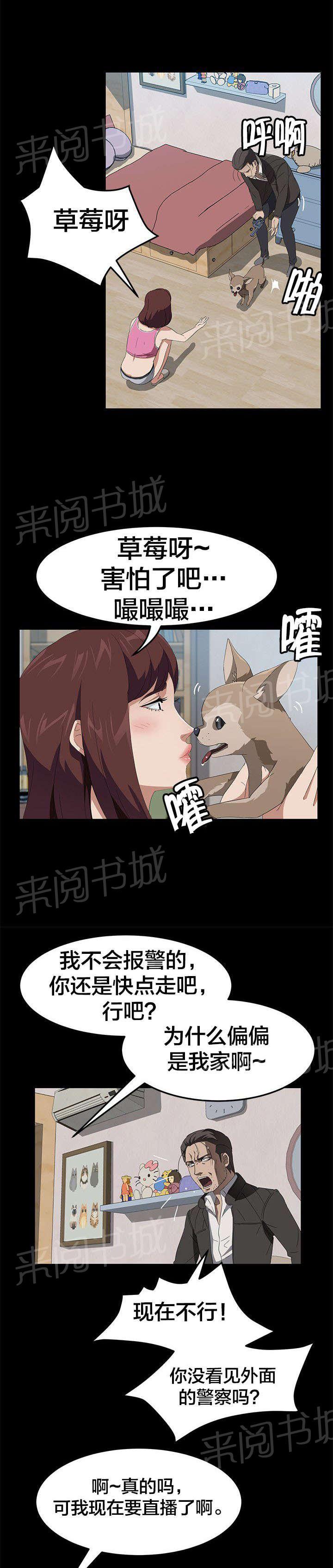 《剥夺》漫画最新章节第67话 直播免费下拉式在线观看章节第【22】张图片