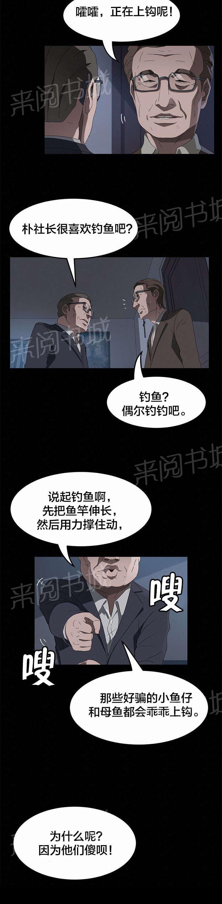 《剥夺》漫画最新章节第67话 直播免费下拉式在线观看章节第【17】张图片