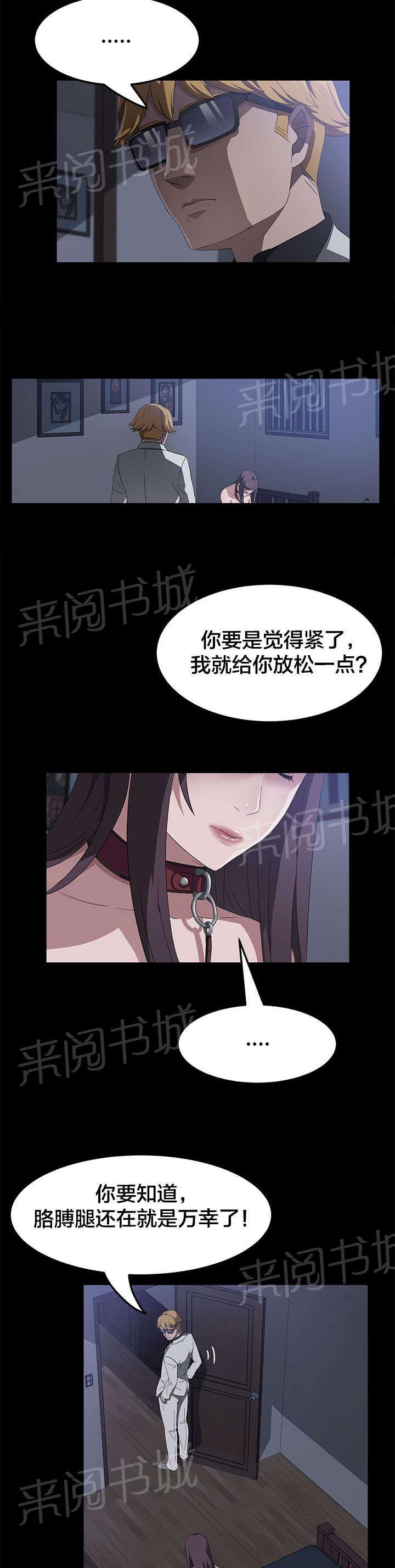 《剥夺》漫画最新章节第67话 直播免费下拉式在线观看章节第【3】张图片