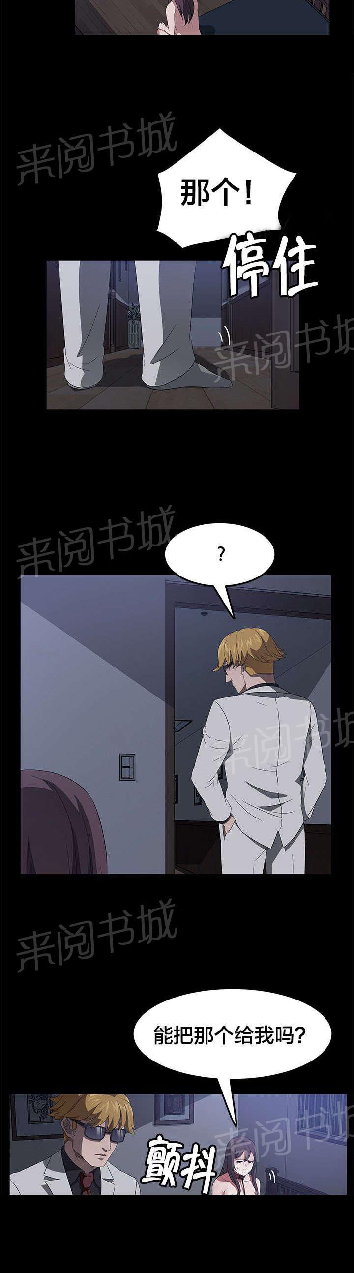 《剥夺》漫画最新章节第67话 直播免费下拉式在线观看章节第【2】张图片