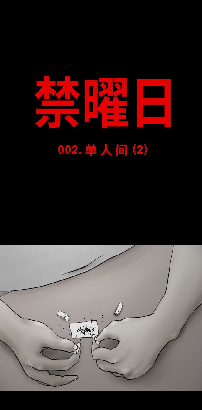 《禁曜日》漫画最新章节第2话免费下拉式在线观看章节第【34】张图片