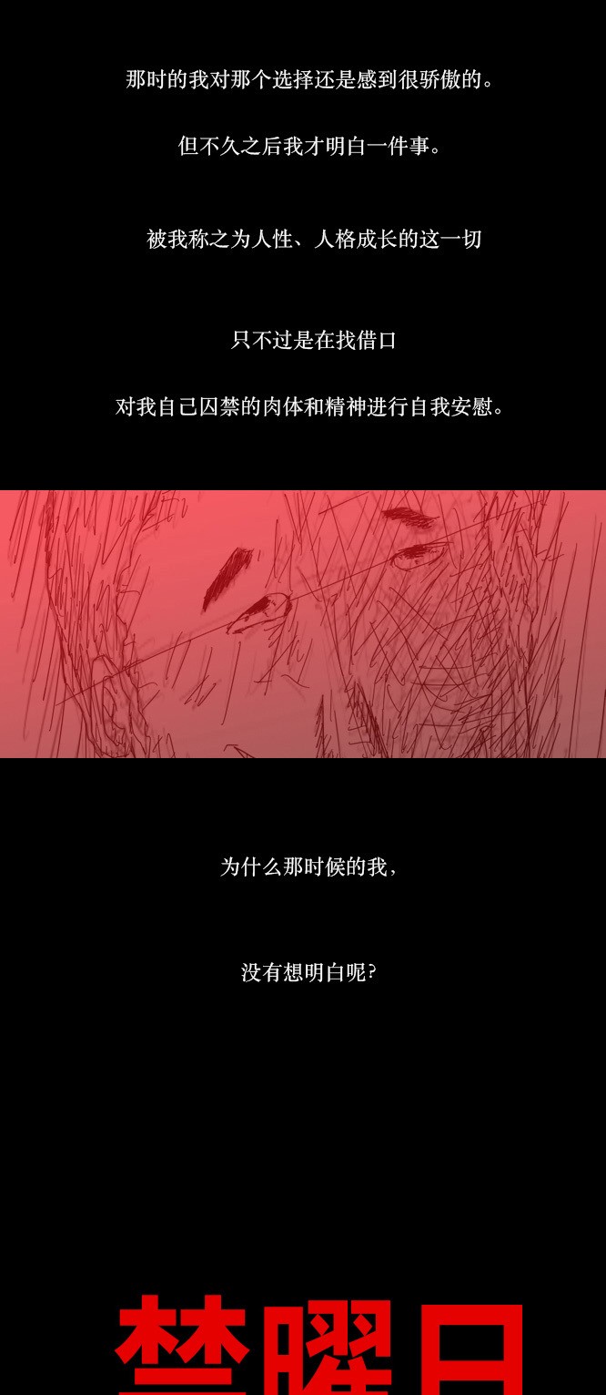 《禁曜日》漫画最新章节第3话免费下拉式在线观看章节第【28】张图片