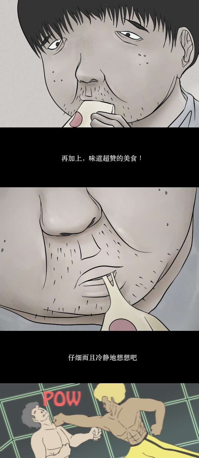 《禁曜日》漫画最新章节第3话免费下拉式在线观看章节第【22】张图片