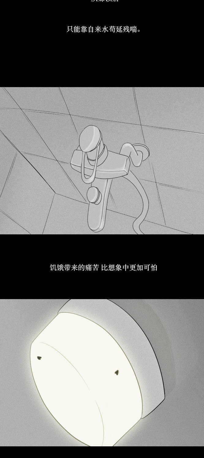 《禁曜日》漫画最新章节第3话免费下拉式在线观看章节第【13】张图片