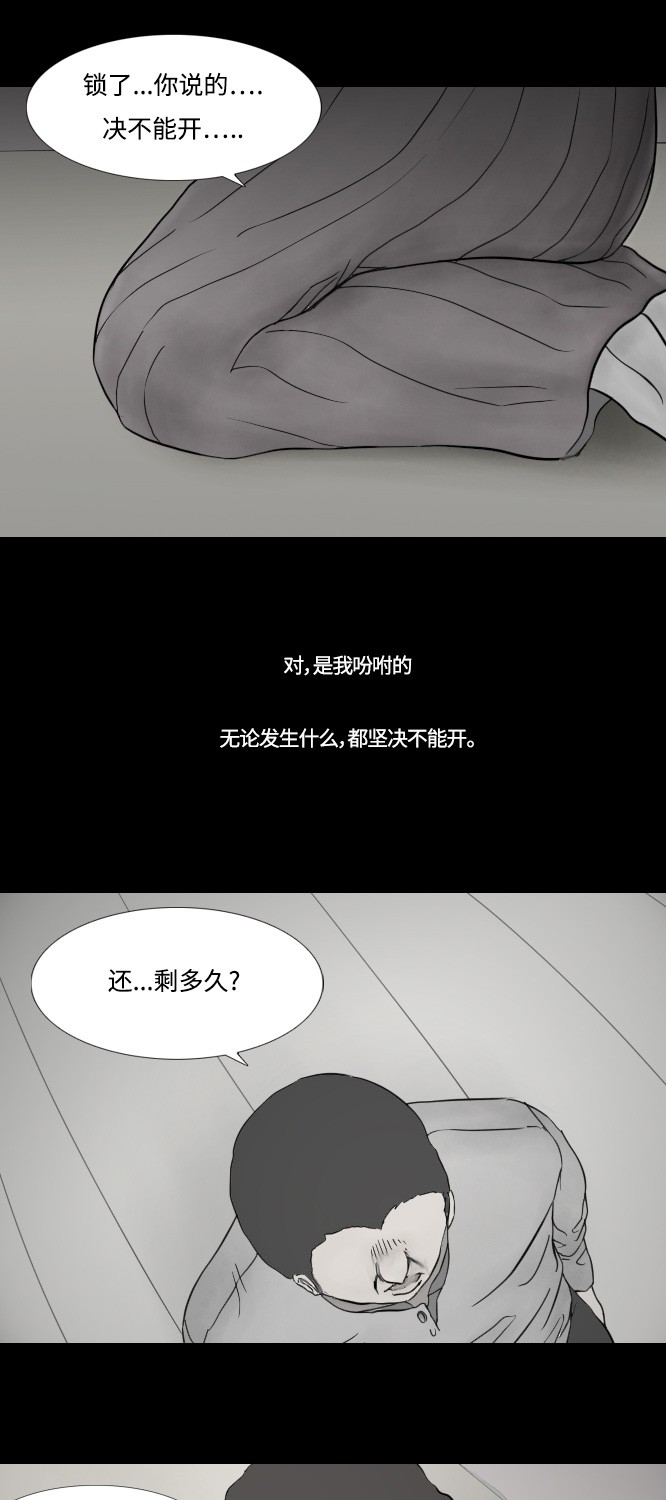 《禁曜日》漫画最新章节第5话免费下拉式在线观看章节第【36】张图片