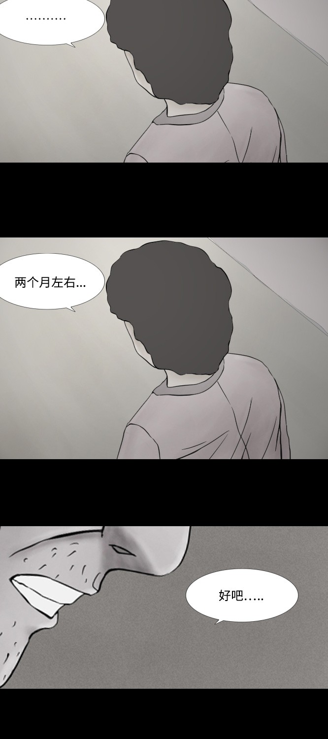 《禁曜日》漫画最新章节第5话免费下拉式在线观看章节第【35】张图片