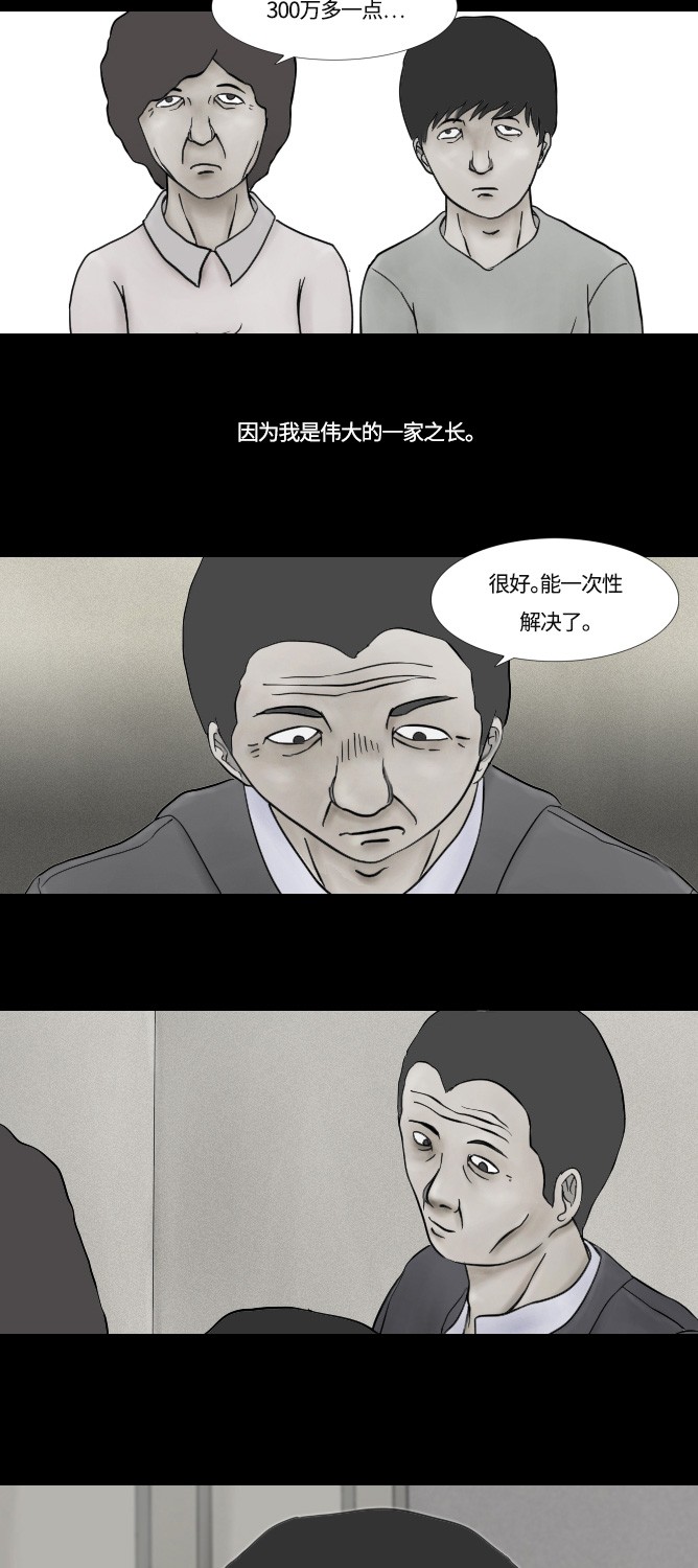 《禁曜日》漫画最新章节第5话免费下拉式在线观看章节第【15】张图片