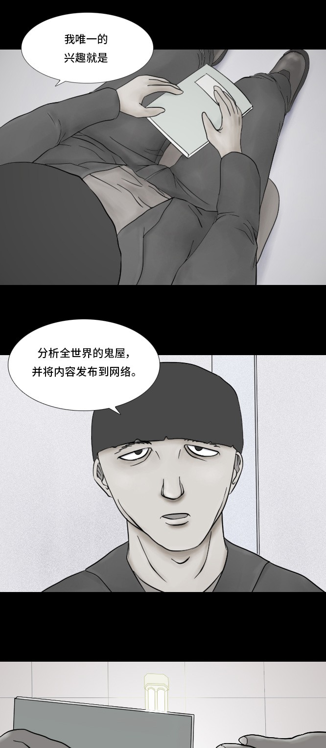 《禁曜日》漫画最新章节第6话免费下拉式在线观看章节第【35】张图片