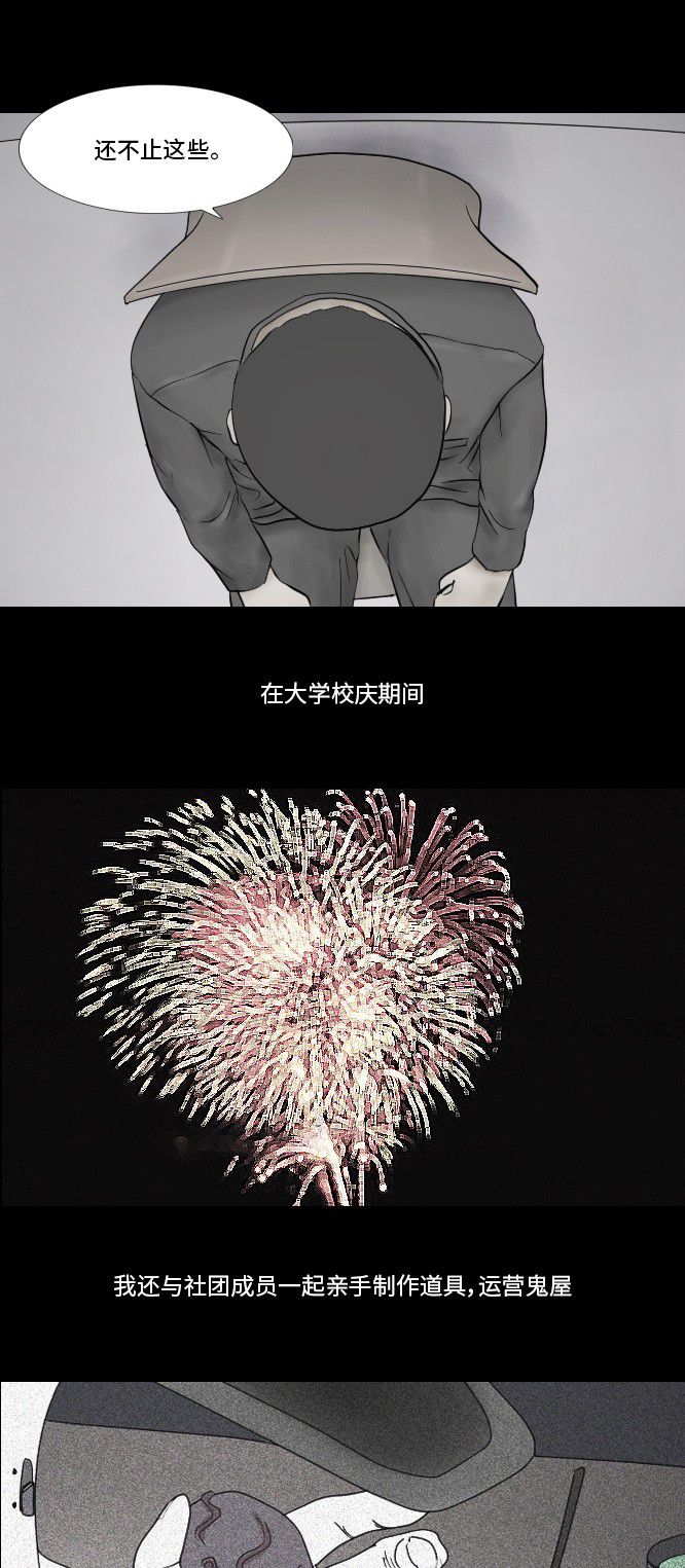 《禁曜日》漫画最新章节第6话免费下拉式在线观看章节第【33】张图片