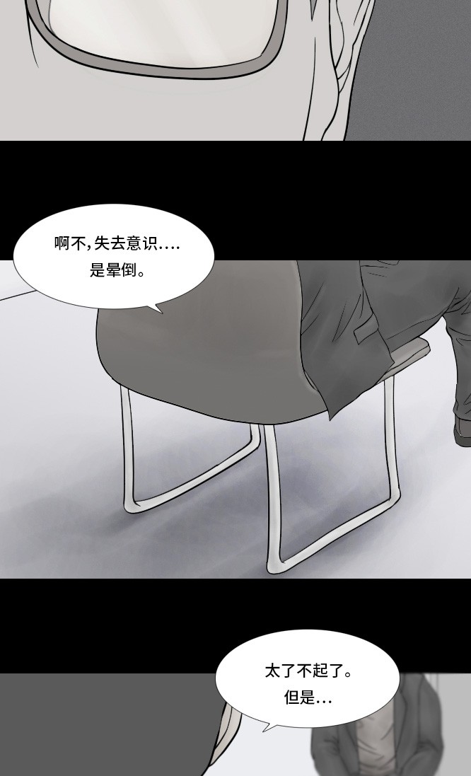 《禁曜日》漫画最新章节第6话免费下拉式在线观看章节第【30】张图片