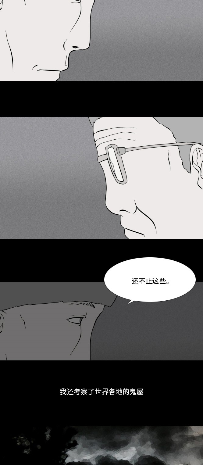 《禁曜日》漫画最新章节第6话免费下拉式在线观看章节第【28】张图片