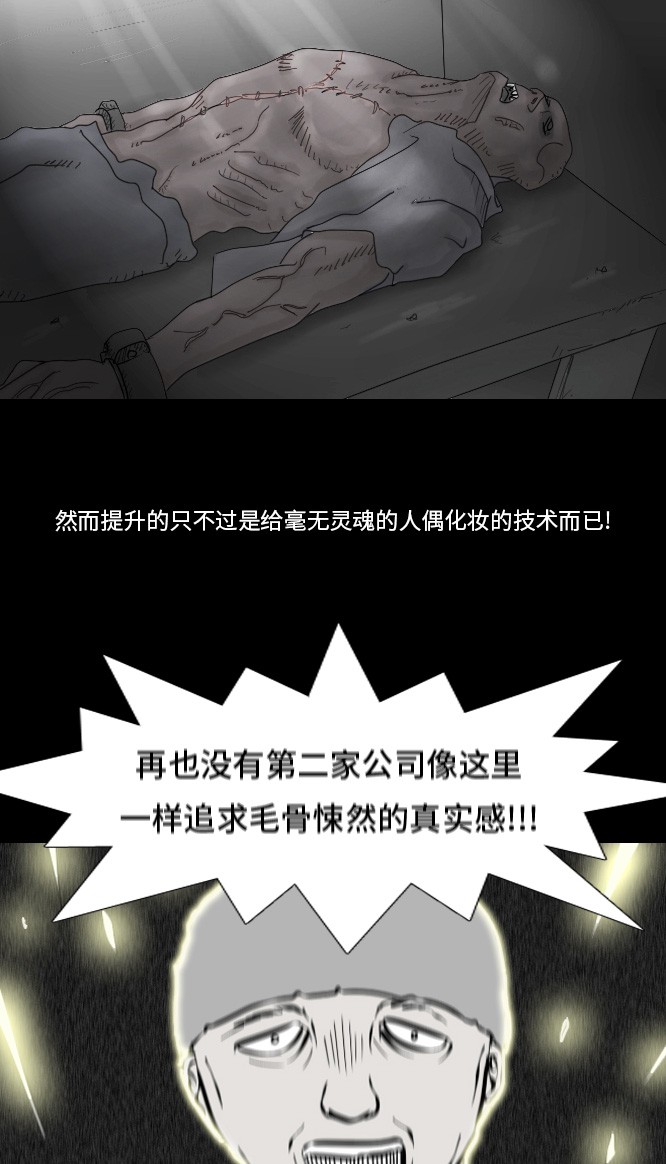 《禁曜日》漫画最新章节第6话免费下拉式在线观看章节第【23】张图片