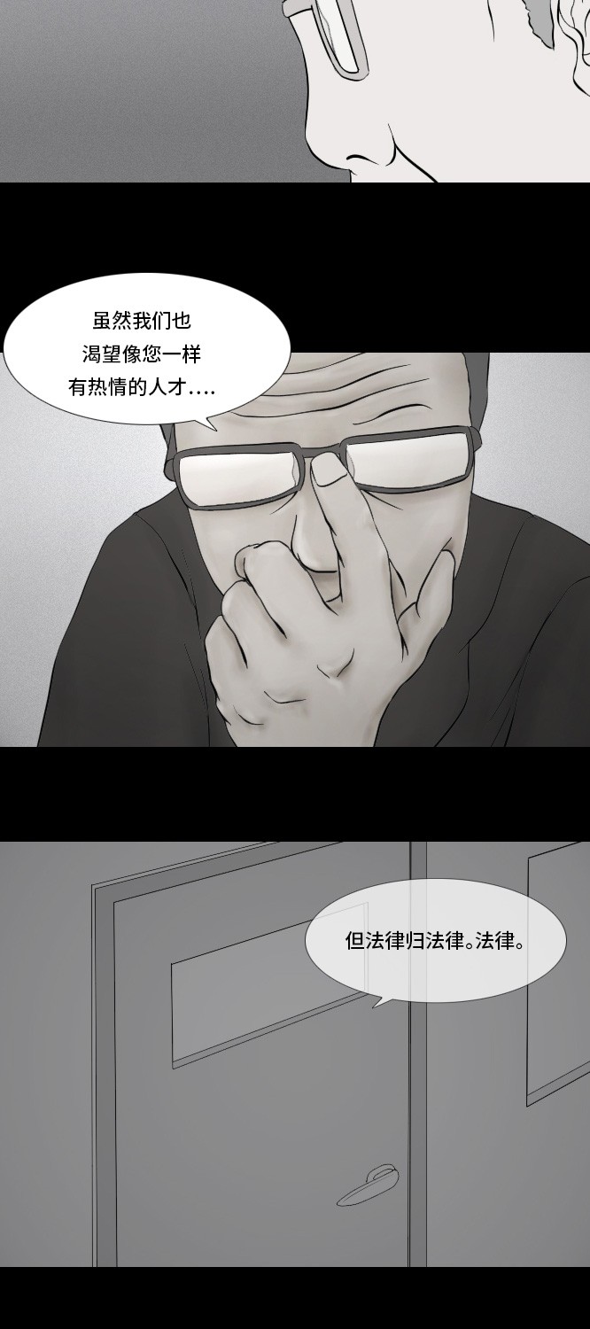 《禁曜日》漫画最新章节第6话免费下拉式在线观看章节第【20】张图片