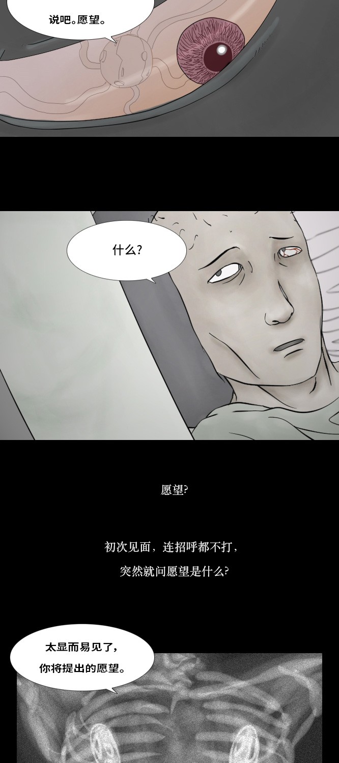 《禁曜日》漫画最新章节第7话免费下拉式在线观看章节第【28】张图片