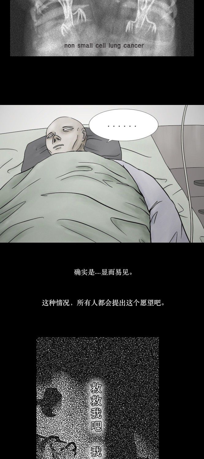 《禁曜日》漫画最新章节第7话免费下拉式在线观看章节第【27】张图片