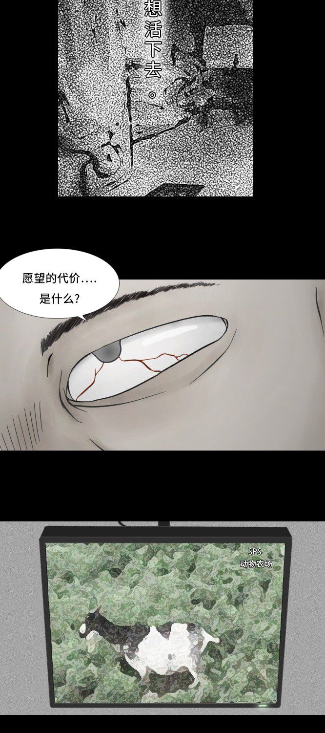 《禁曜日》漫画最新章节第7话免费下拉式在线观看章节第【26】张图片