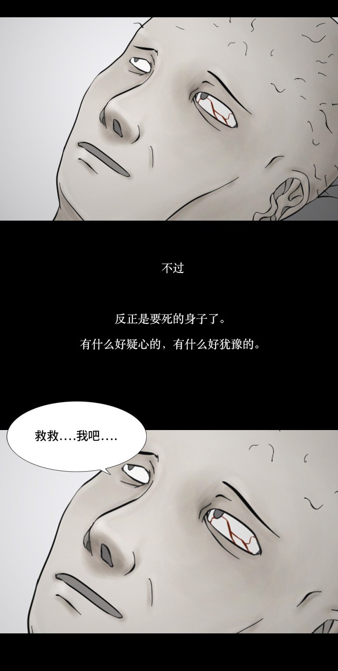 《禁曜日》漫画最新章节第7话免费下拉式在线观看章节第【23】张图片