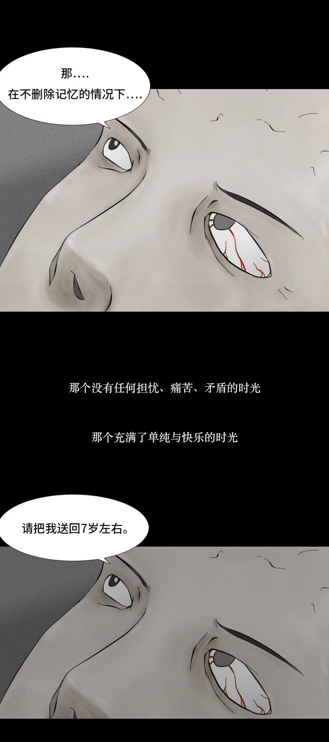 《禁曜日》漫画最新章节第7话免费下拉式在线观看章节第【8】张图片