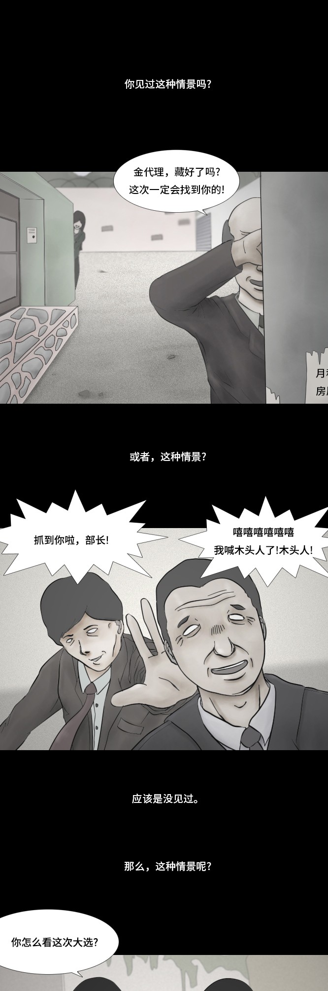 《禁曜日》漫画最新章节第8话免费下拉式在线观看章节第【31】张图片