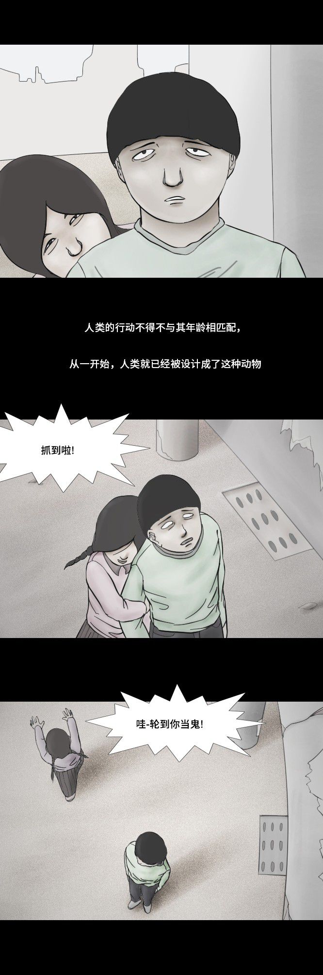 《禁曜日》漫画最新章节第8话免费下拉式在线观看章节第【29】张图片