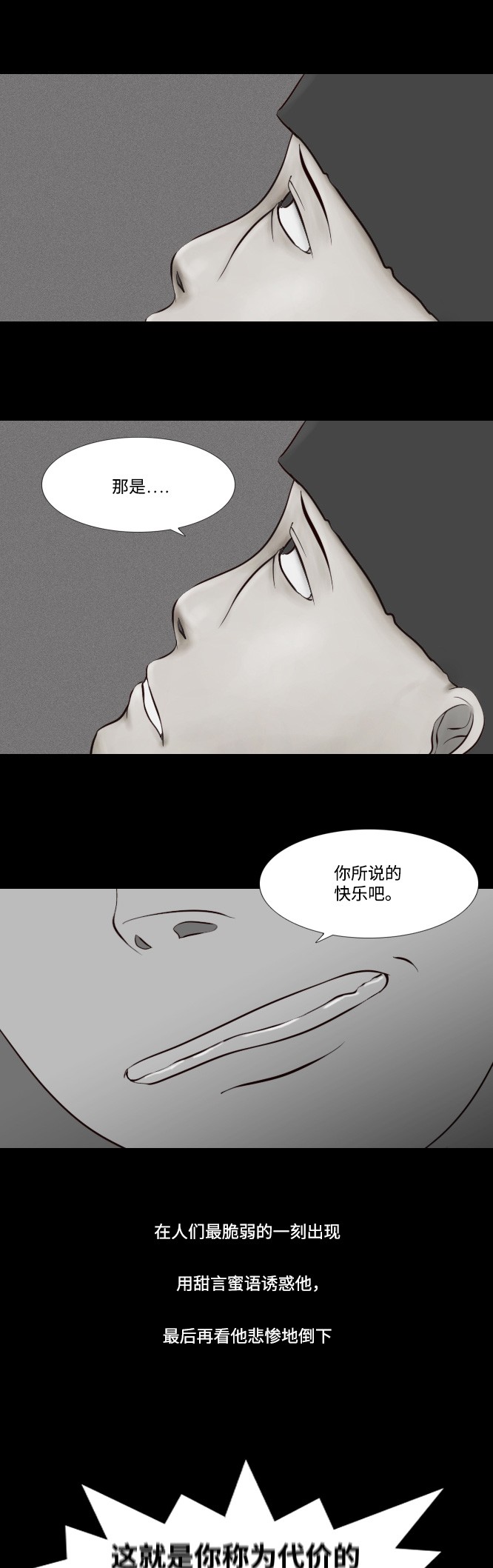 《禁曜日》漫画最新章节第9话免费下拉式在线观看章节第【19】张图片