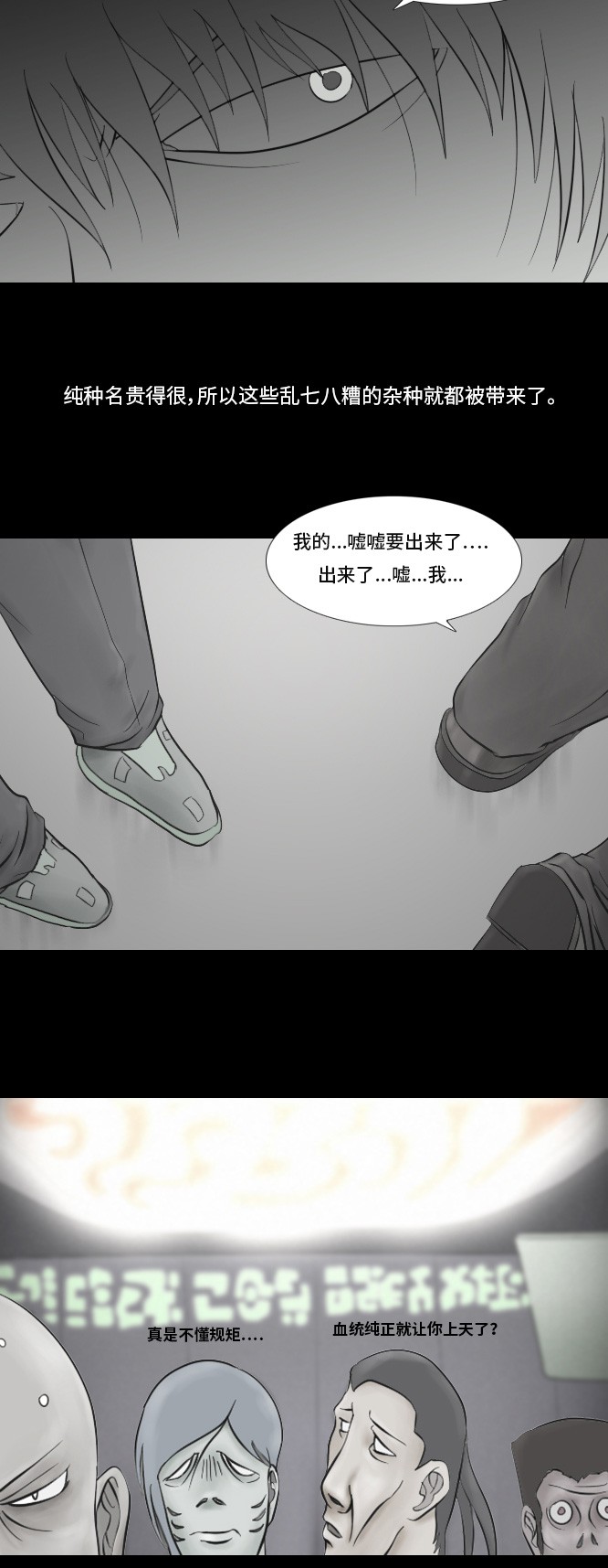 《禁曜日》漫画最新章节第10话免费下拉式在线观看章节第【21】张图片