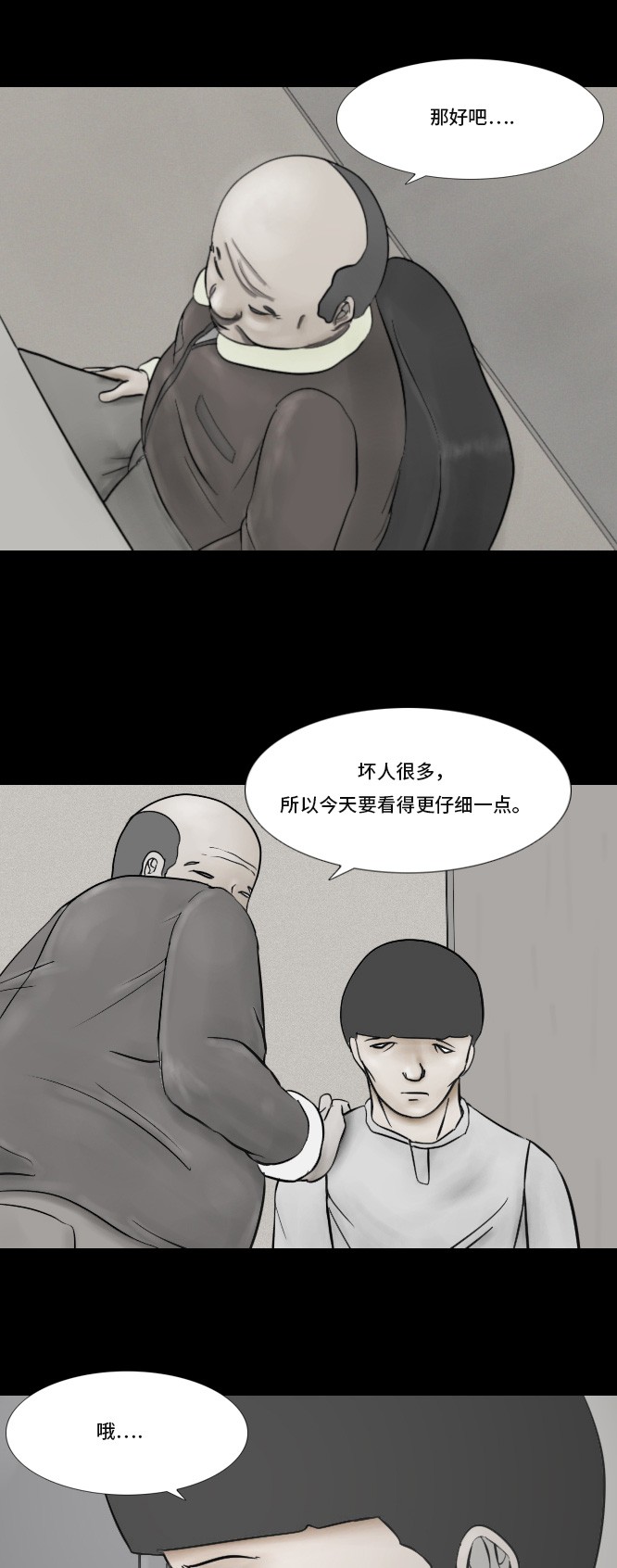 《禁曜日》漫画最新章节第11话免费下拉式在线观看章节第【17】张图片