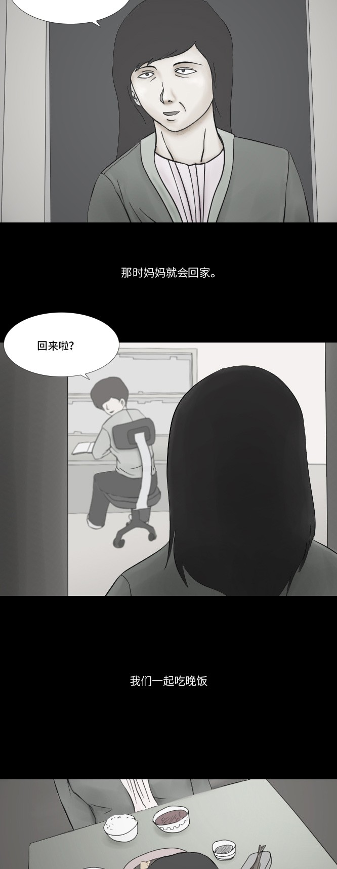 《禁曜日》漫画最新章节第13话免费下拉式在线观看章节第【7】张图片