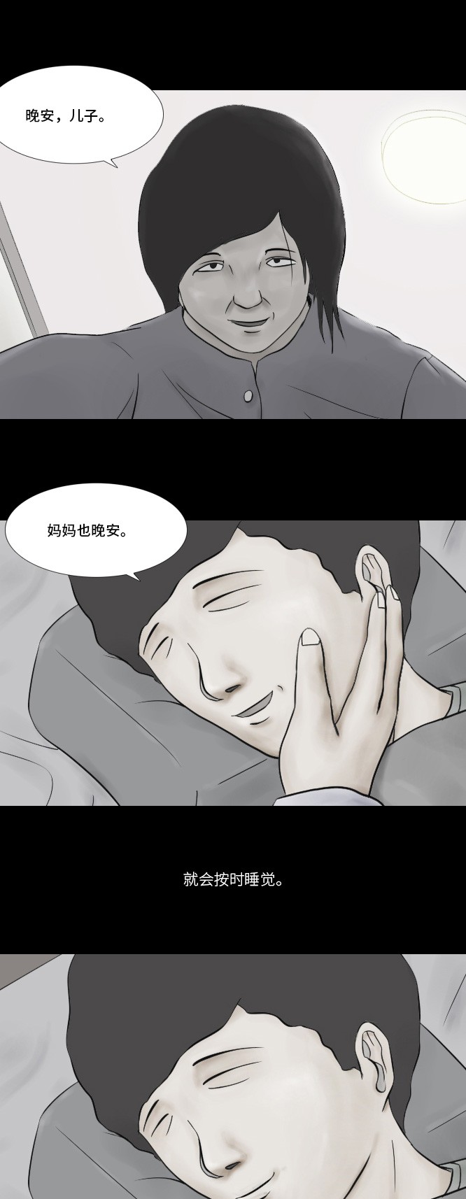 《禁曜日》漫画最新章节第13话免费下拉式在线观看章节第【5】张图片