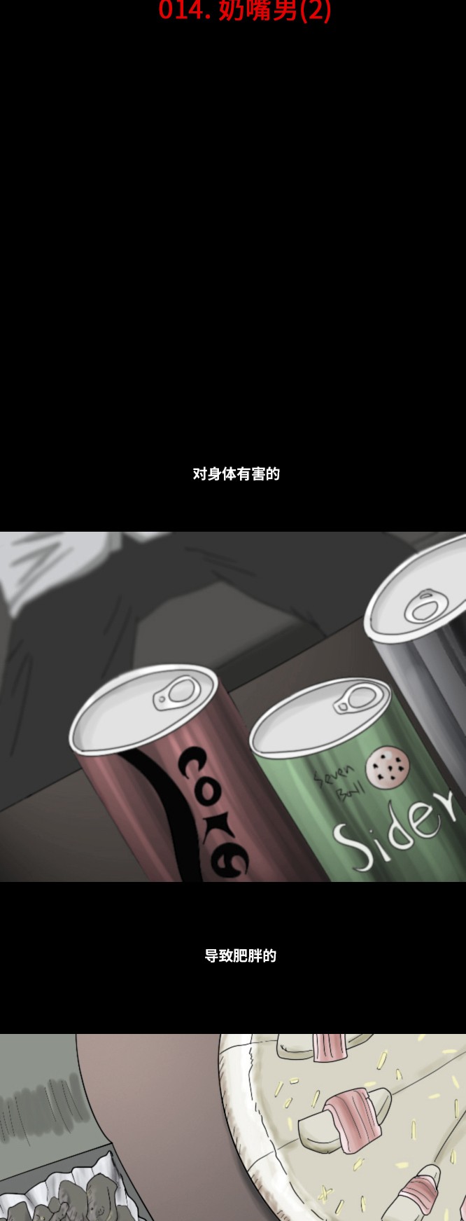 《禁曜日》漫画最新章节第14话免费下拉式在线观看章节第【31】张图片