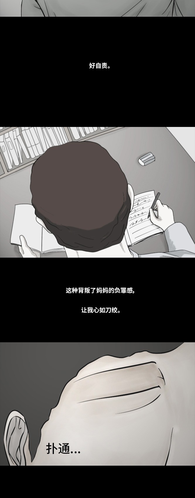 《禁曜日》漫画最新章节第14话免费下拉式在线观看章节第【24】张图片