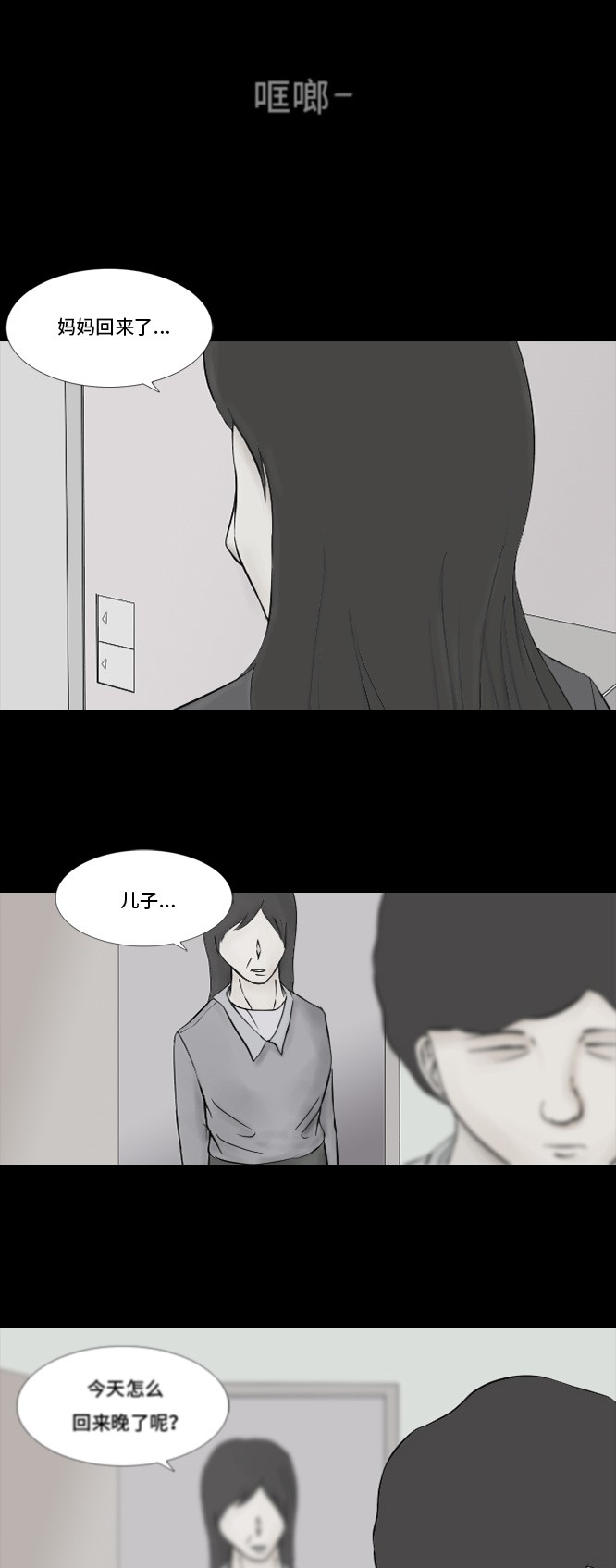 《禁曜日》漫画最新章节第14话免费下拉式在线观看章节第【23】张图片