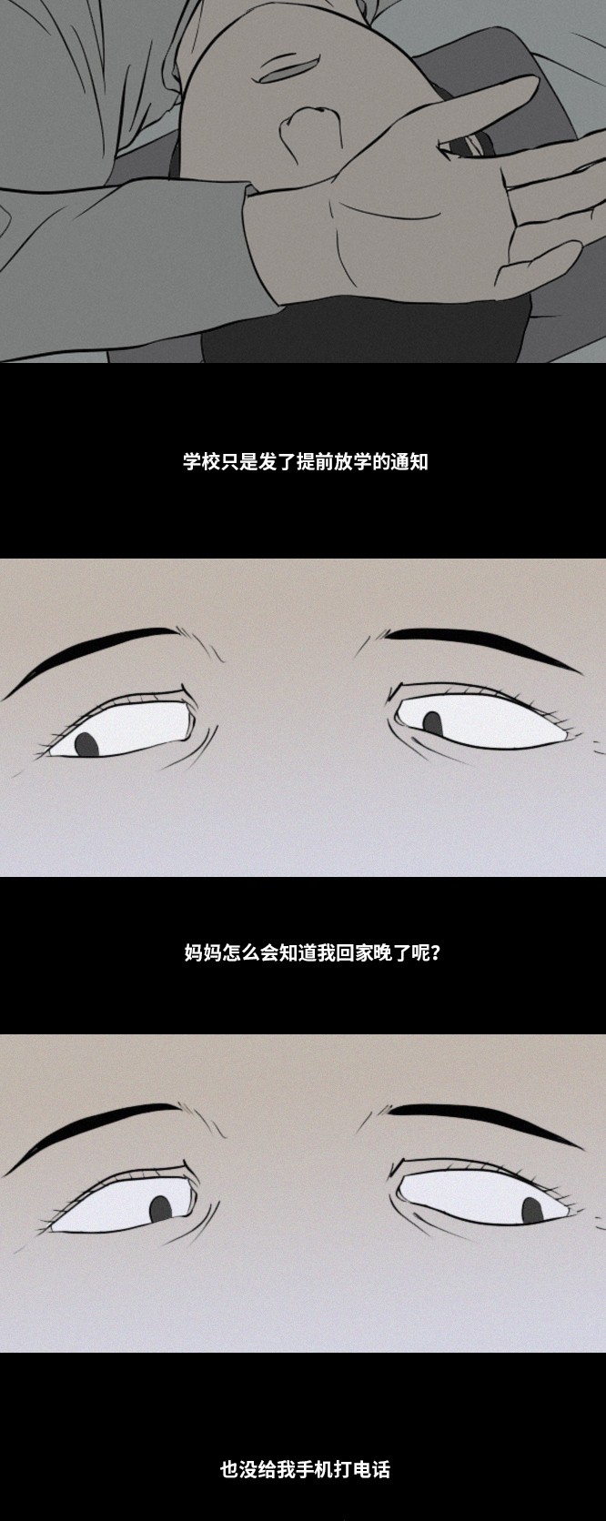 《禁曜日》漫画最新章节第14话免费下拉式在线观看章节第【13】张图片