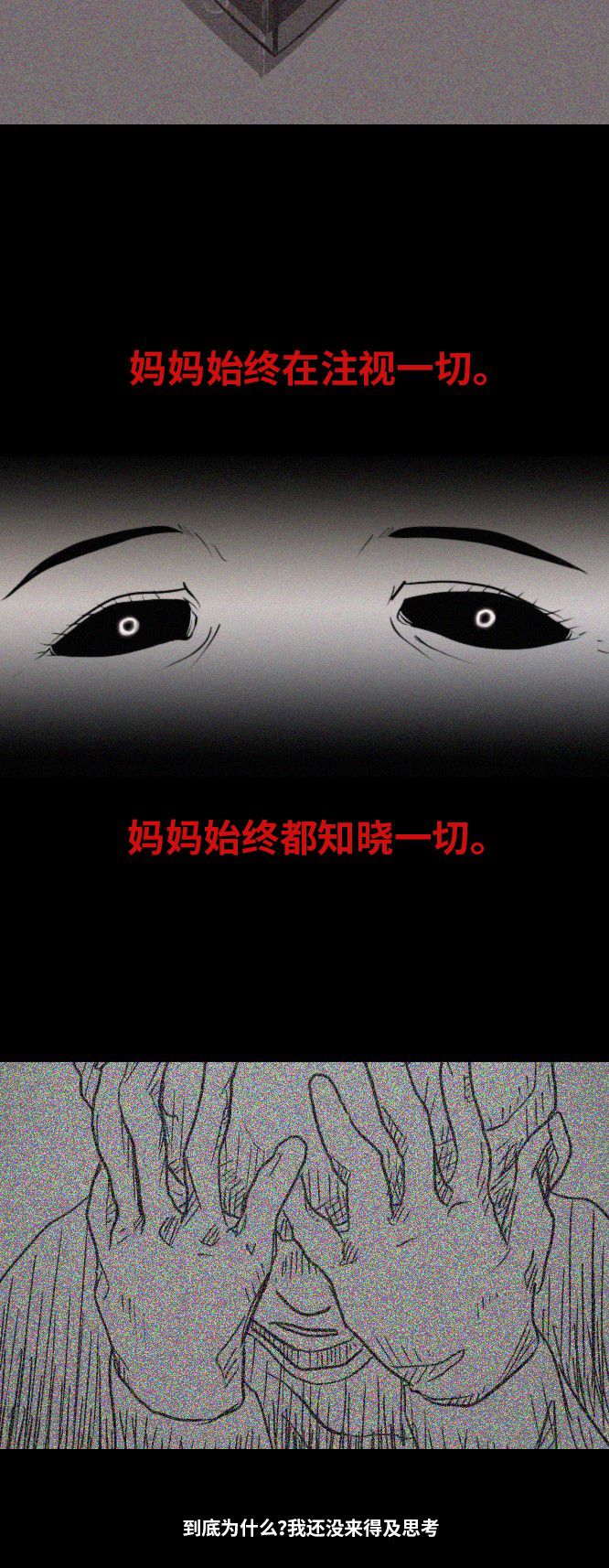 《禁曜日》漫画最新章节第14话免费下拉式在线观看章节第【5】张图片