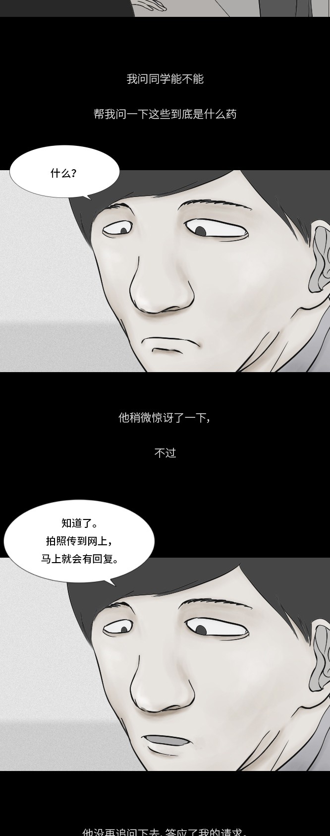 《禁曜日》漫画最新章节第15话免费下拉式在线观看章节第【38】张图片