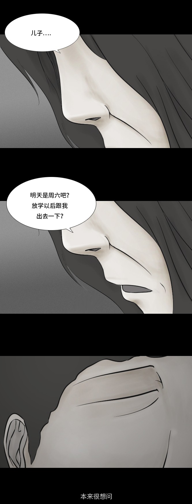 《禁曜日》漫画最新章节第15话免费下拉式在线观看章节第【25】张图片