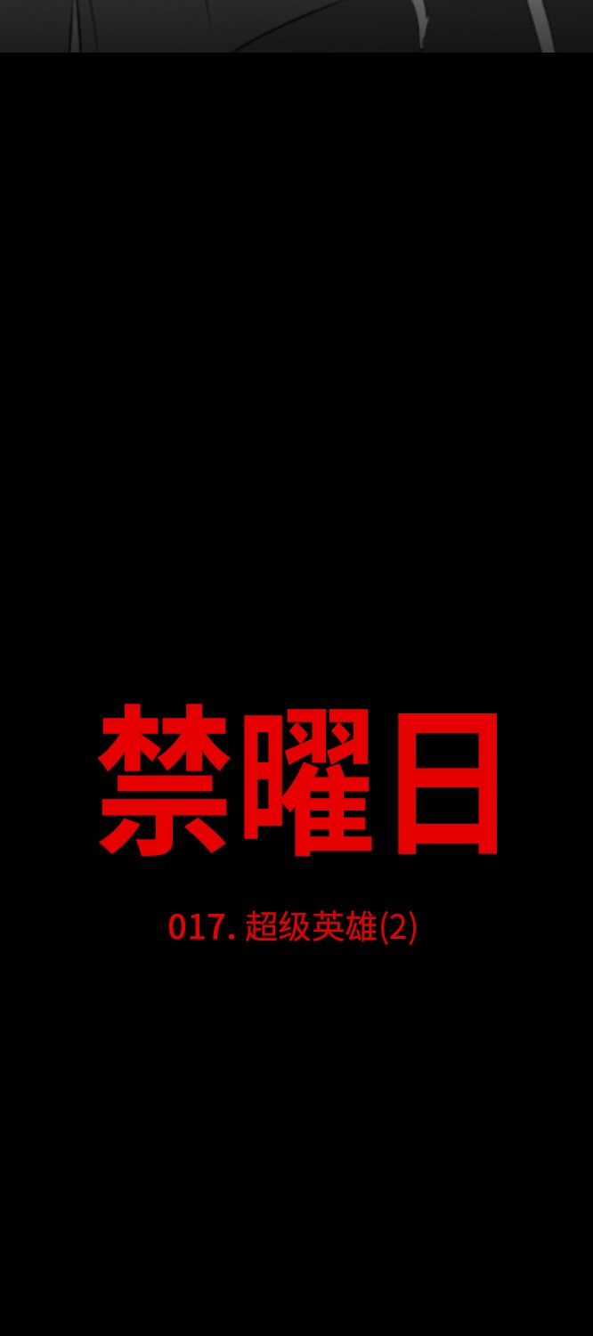 《禁曜日》漫画最新章节第17话免费下拉式在线观看章节第【35】张图片